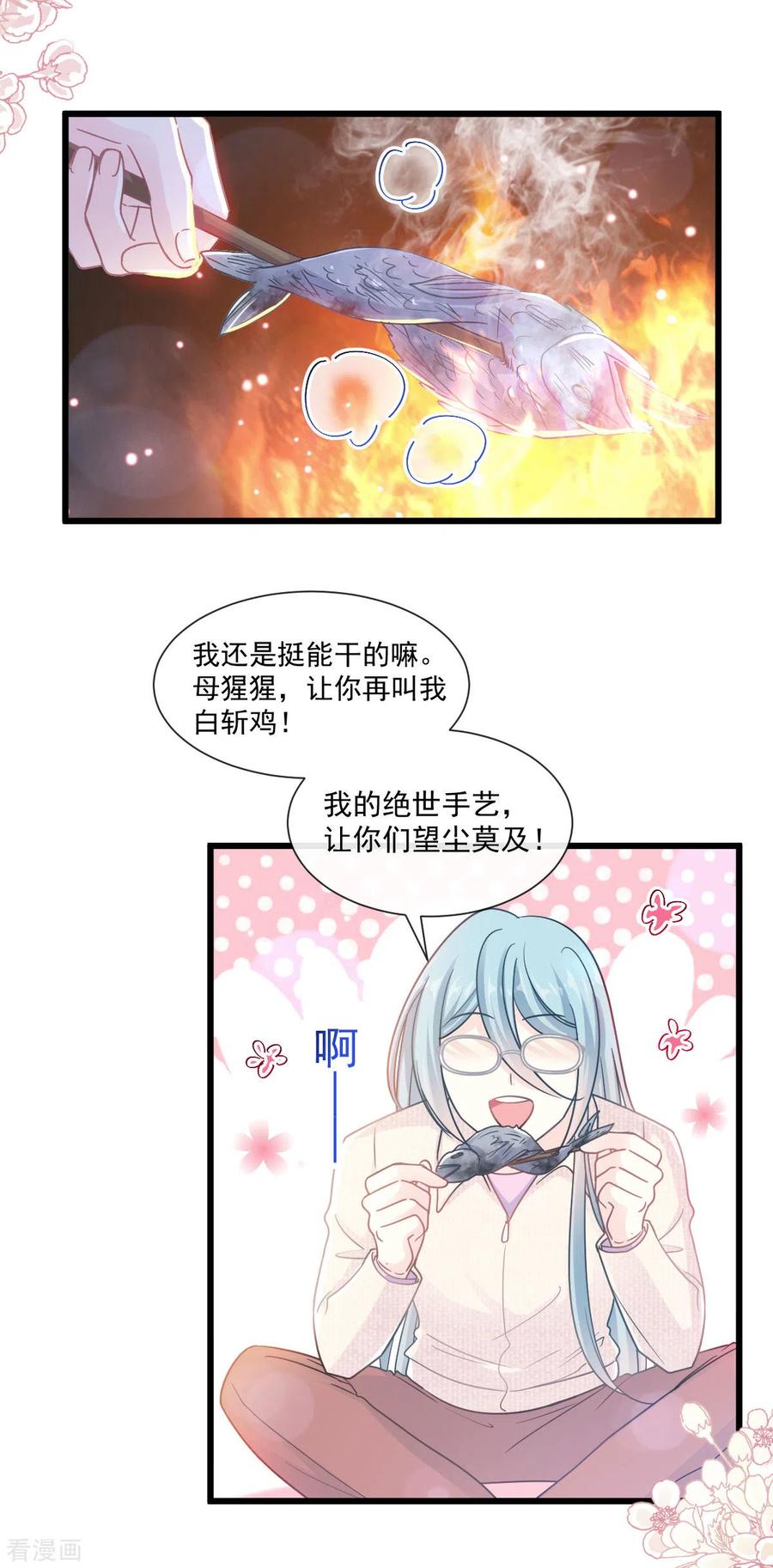 第105话我来喂你-霸道总裁轻点爱-热萌文化（第14张）