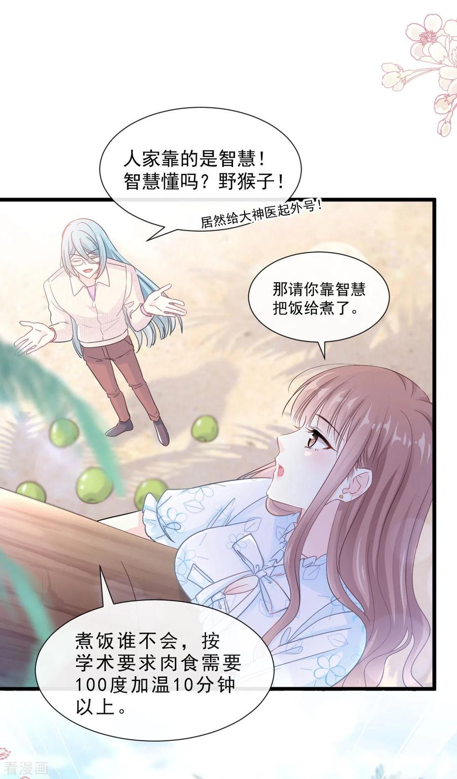 第105话我来喂你-霸道总裁轻点爱-热萌文化（第12张）