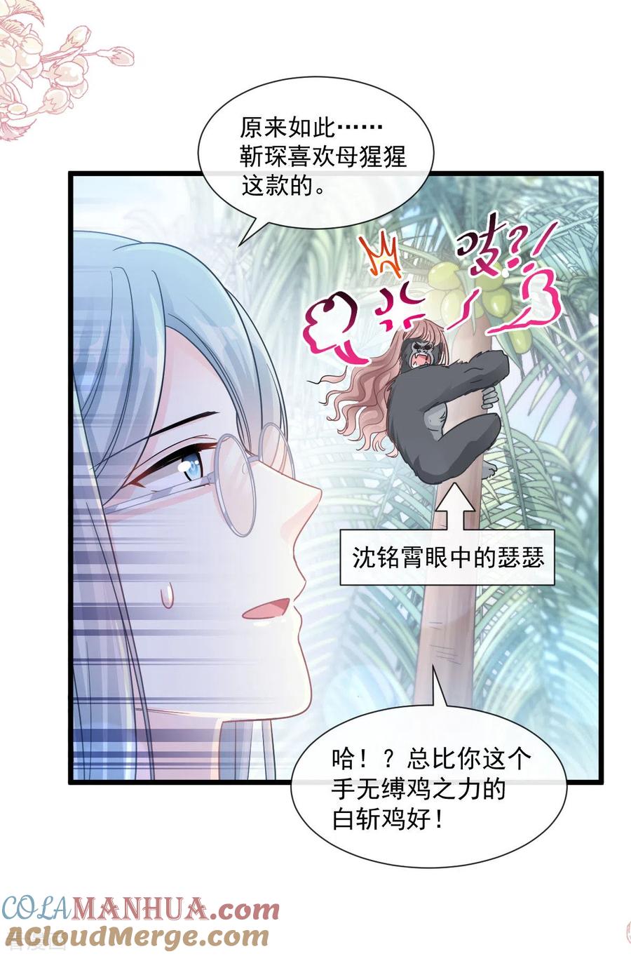 第105话我来喂你-霸道总裁轻点爱-热萌文化（第11张）