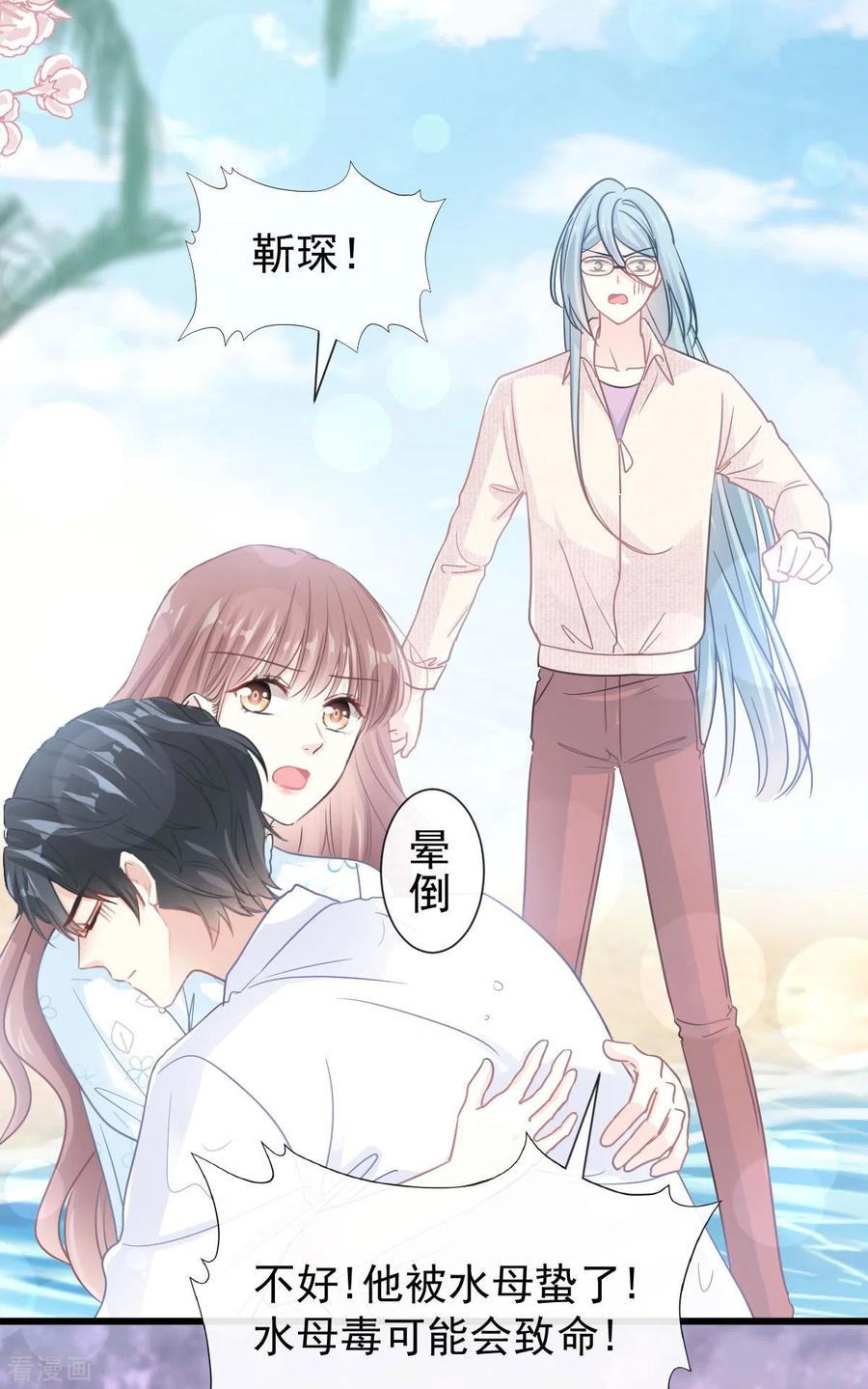 第105话我来喂你-霸道总裁轻点爱-热萌文化（第2张）