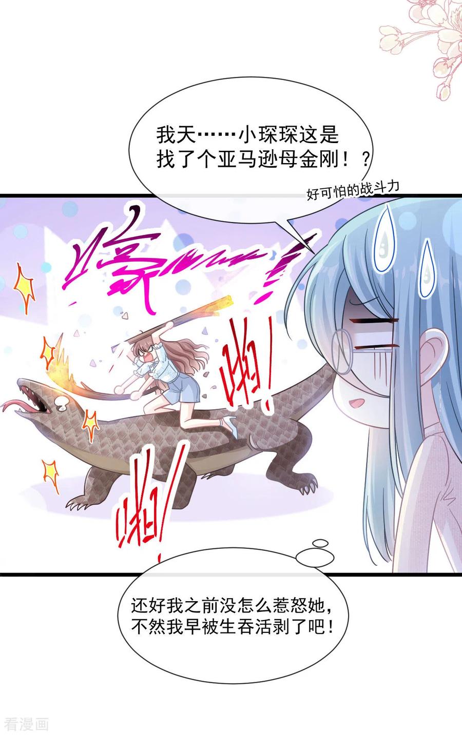 第106话保护傅靳琛-霸道总裁轻点爱-热萌文化（第18张）