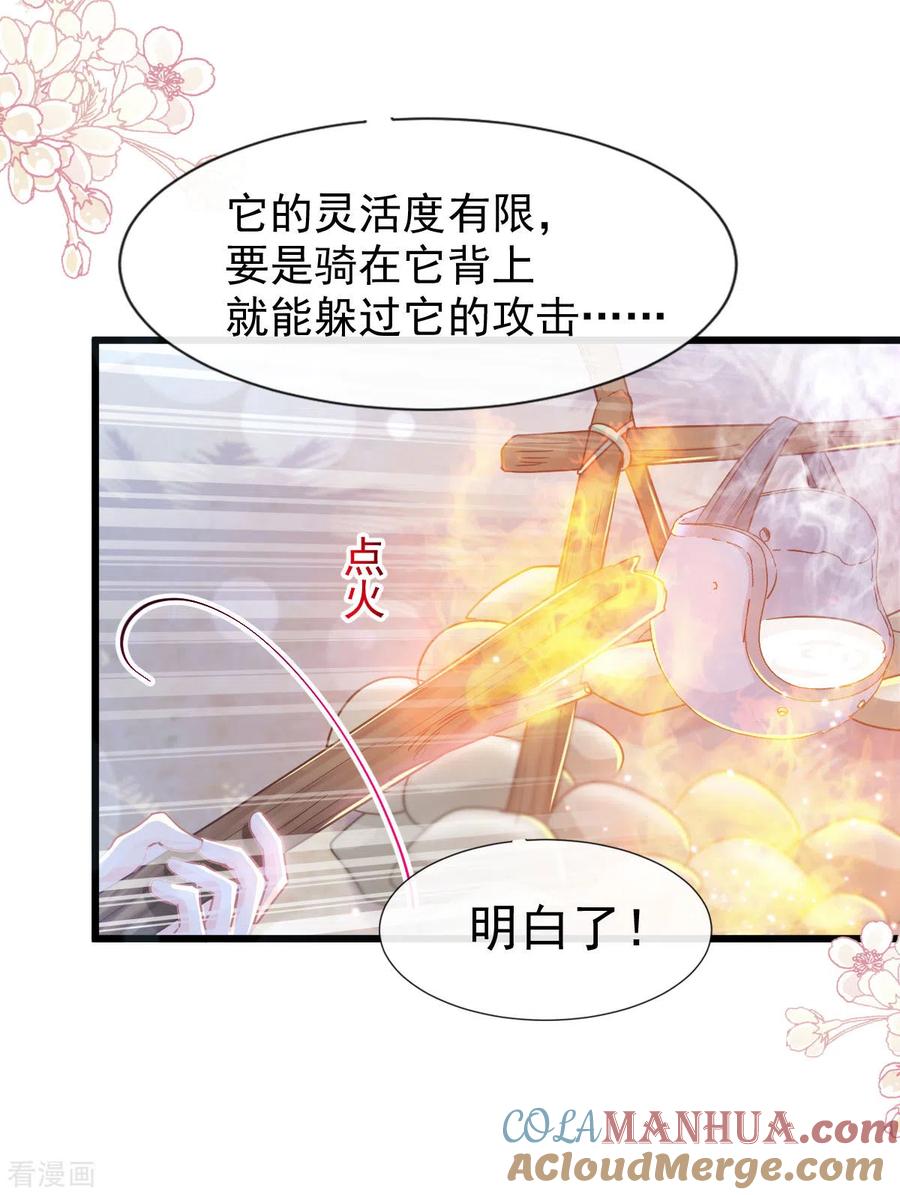 第106话保护傅靳琛-霸道总裁轻点爱-热萌文化（第15张）