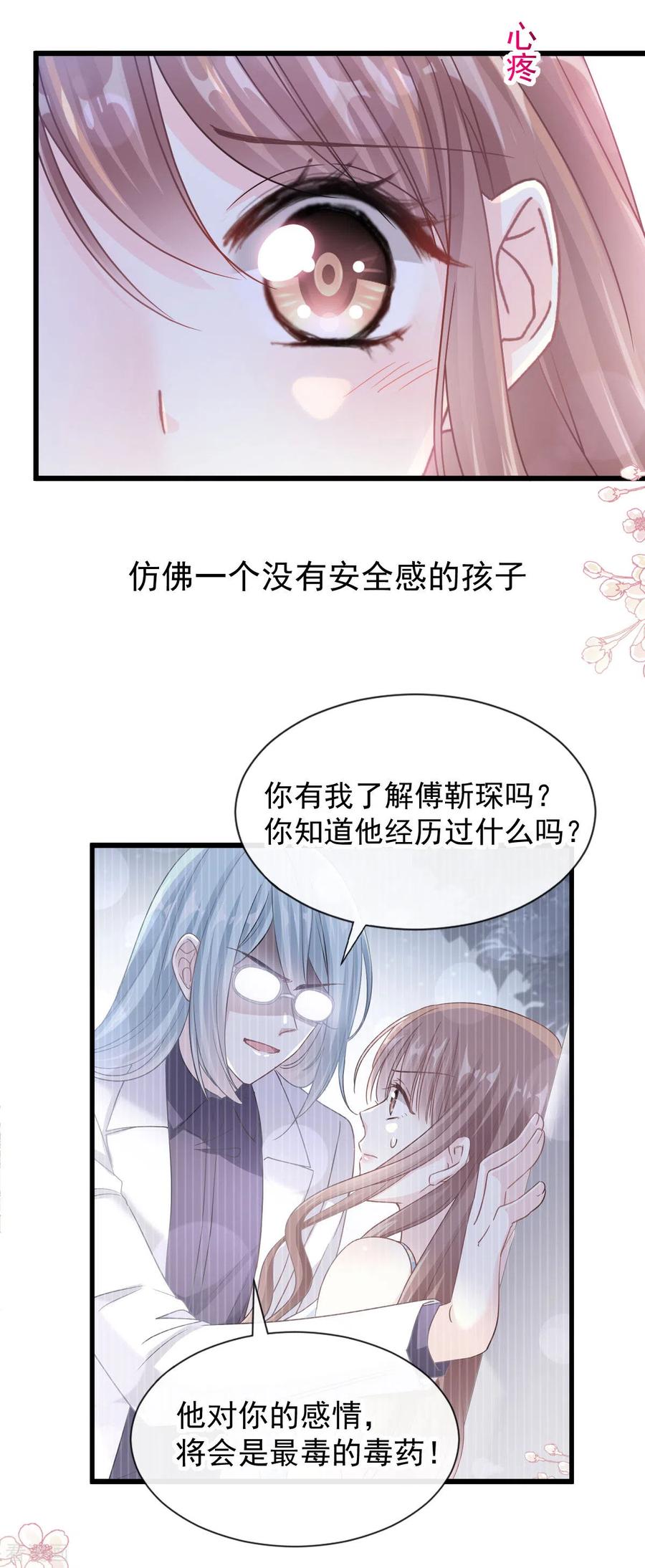 第106话保护傅靳琛-霸道总裁轻点爱-热萌文化（第6张）