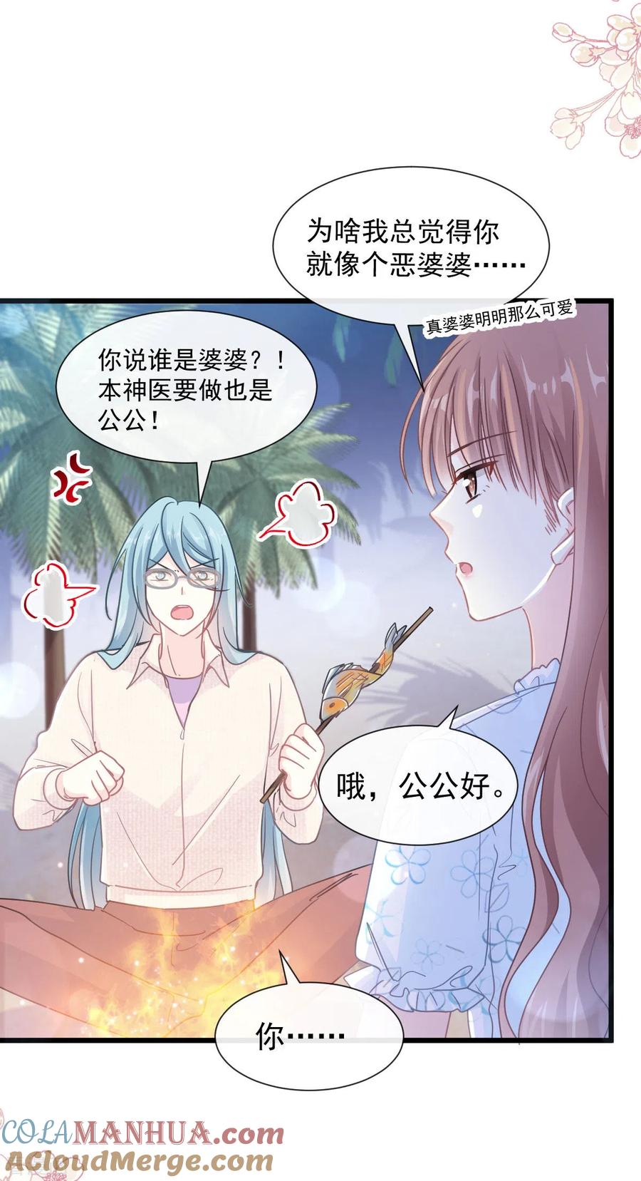 第106话保护傅靳琛-霸道总裁轻点爱-热萌文化（第11张）