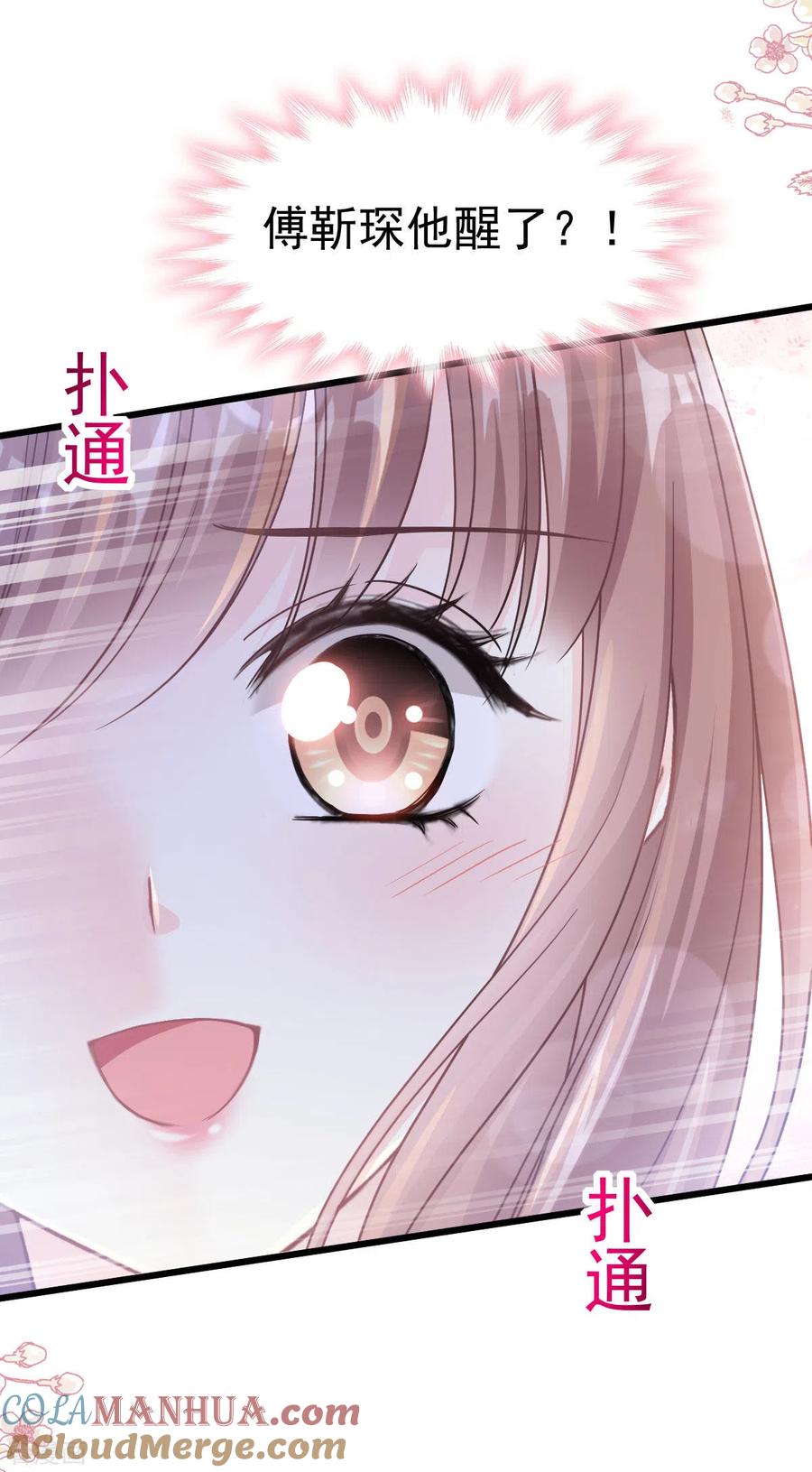 第106话保护傅靳琛-霸道总裁轻点爱-热萌文化（第3张）