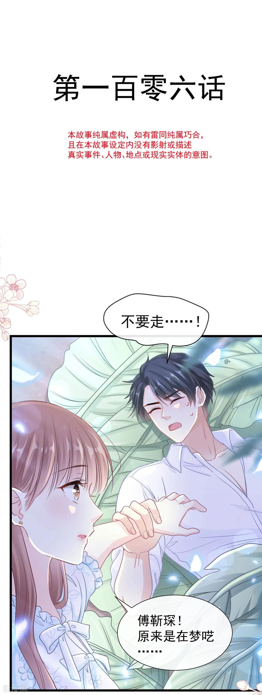 第106话保护傅靳琛-霸道总裁轻点爱-热萌文化（第4张）