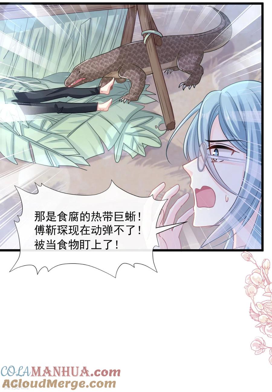 第106话保护傅靳琛-霸道总裁轻点爱-热萌文化（第13张）