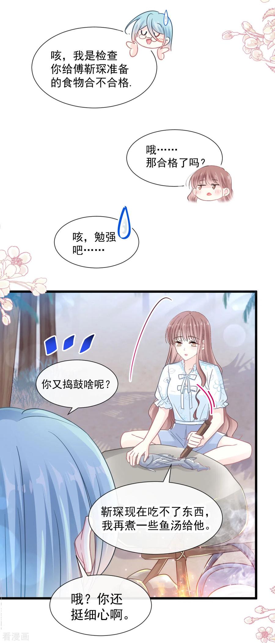 第106话保护傅靳琛-霸道总裁轻点爱-热萌文化（第10张）