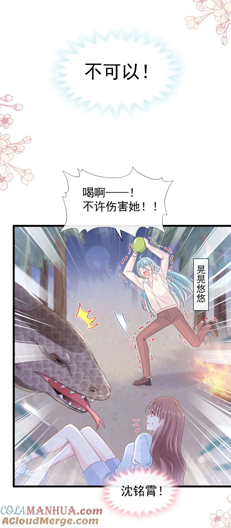 第106话保护傅靳琛-霸道总裁轻点爱-热萌文化（第23张）