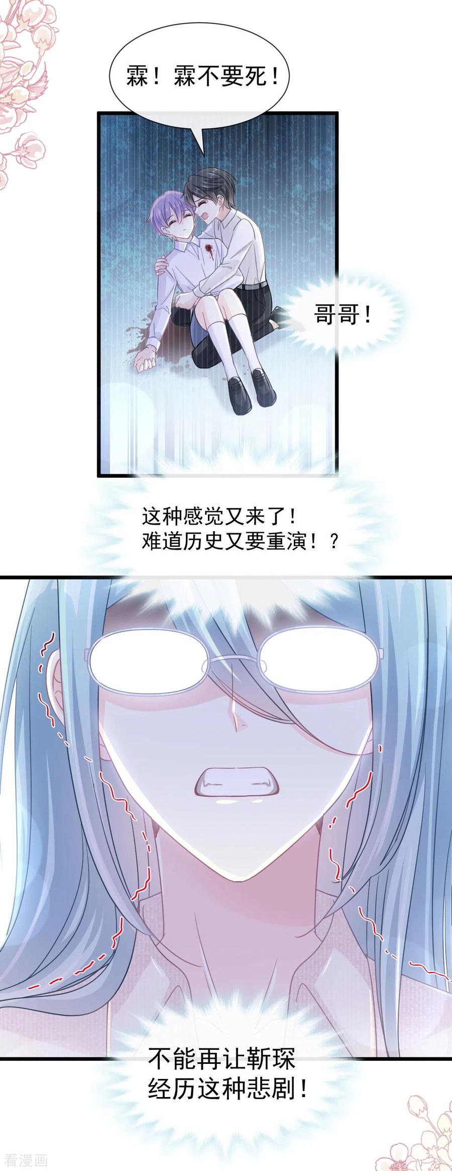 第106话保护傅靳琛-霸道总裁轻点爱-热萌文化（第22张）