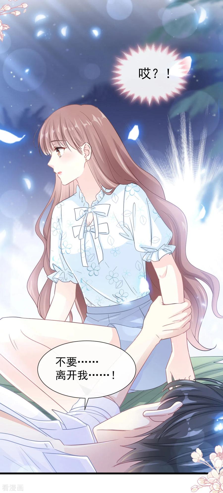 第106话保护傅靳琛-霸道总裁轻点爱-热萌文化（第2张）