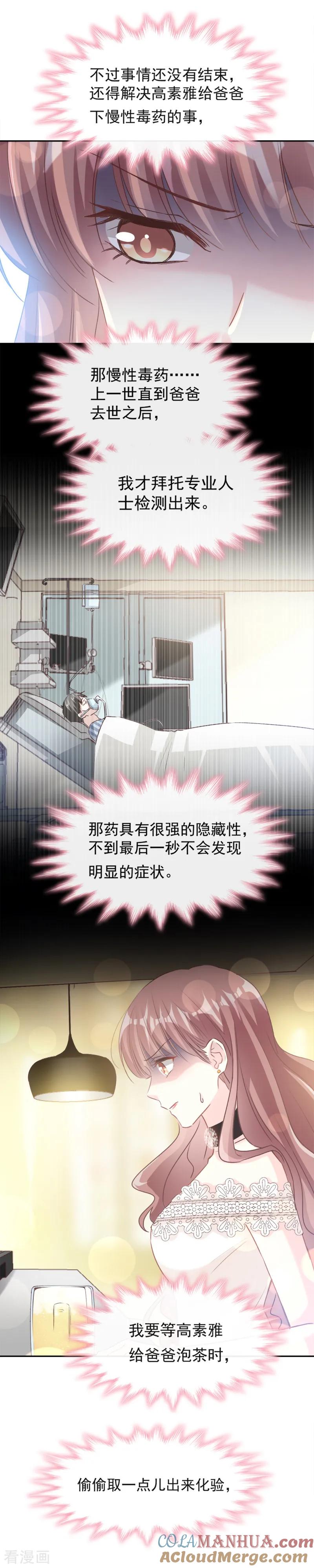 第9话跟着我们走一趟-霸道总裁轻点爱-热萌文化（第13张）
