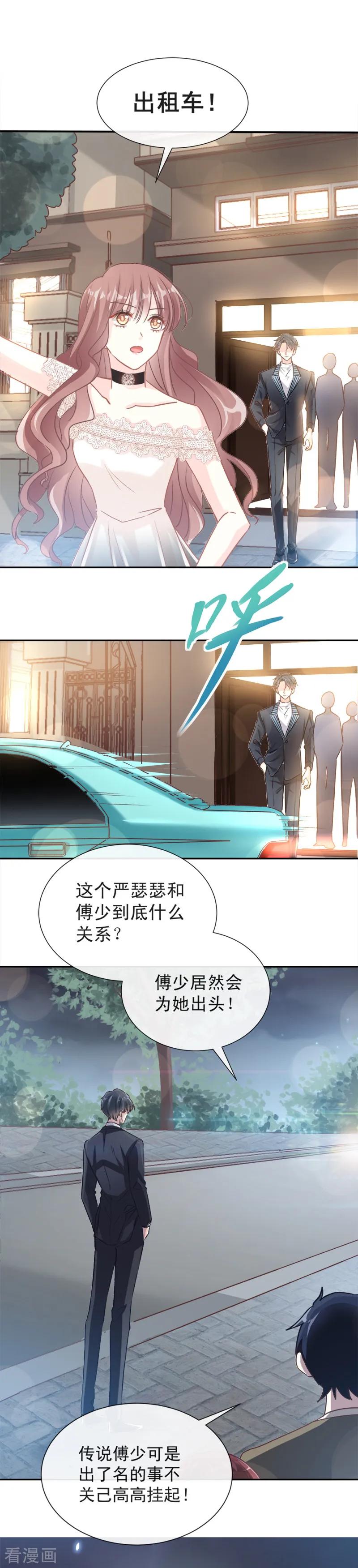 第9话跟着我们走一趟-霸道总裁轻点爱-热萌文化（第8张）