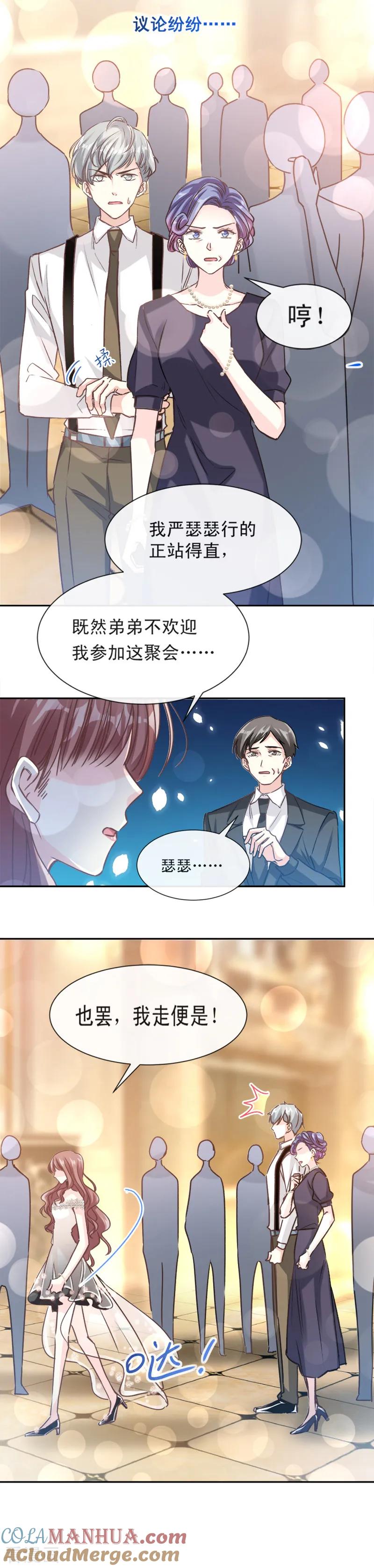 第9话跟着我们走一趟-霸道总裁轻点爱-热萌文化（第5张）
