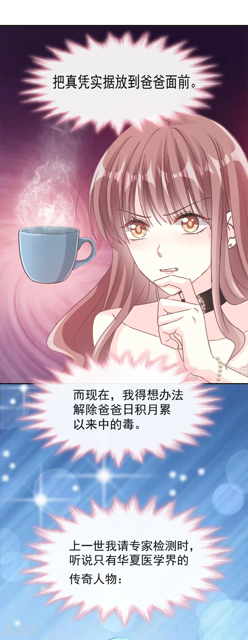 第9话跟着我们走一趟-霸道总裁轻点爱-热萌文化（第14张）