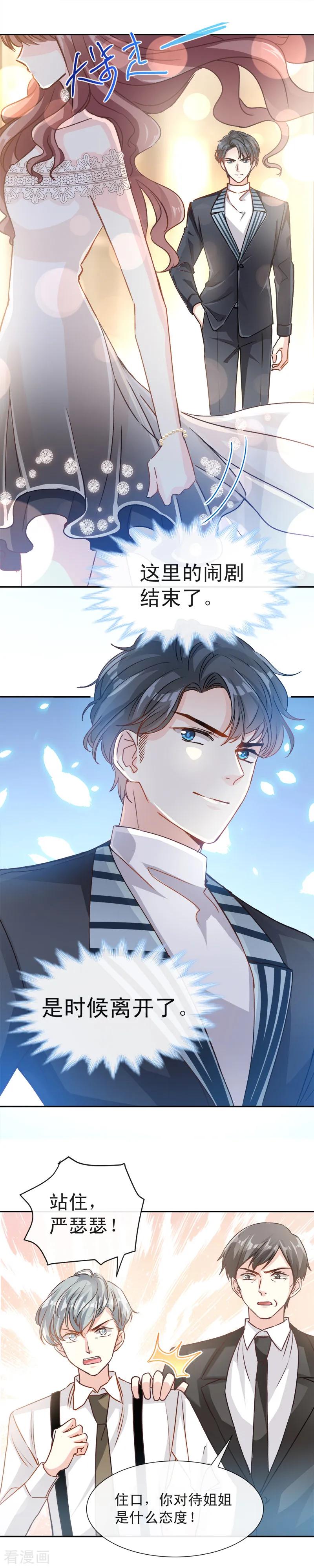 第9话跟着我们走一趟-霸道总裁轻点爱-热萌文化（第6张）