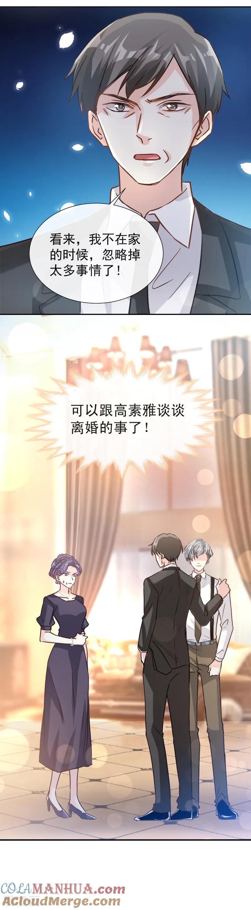 第9话跟着我们走一趟-霸道总裁轻点爱-热萌文化（第7张）
