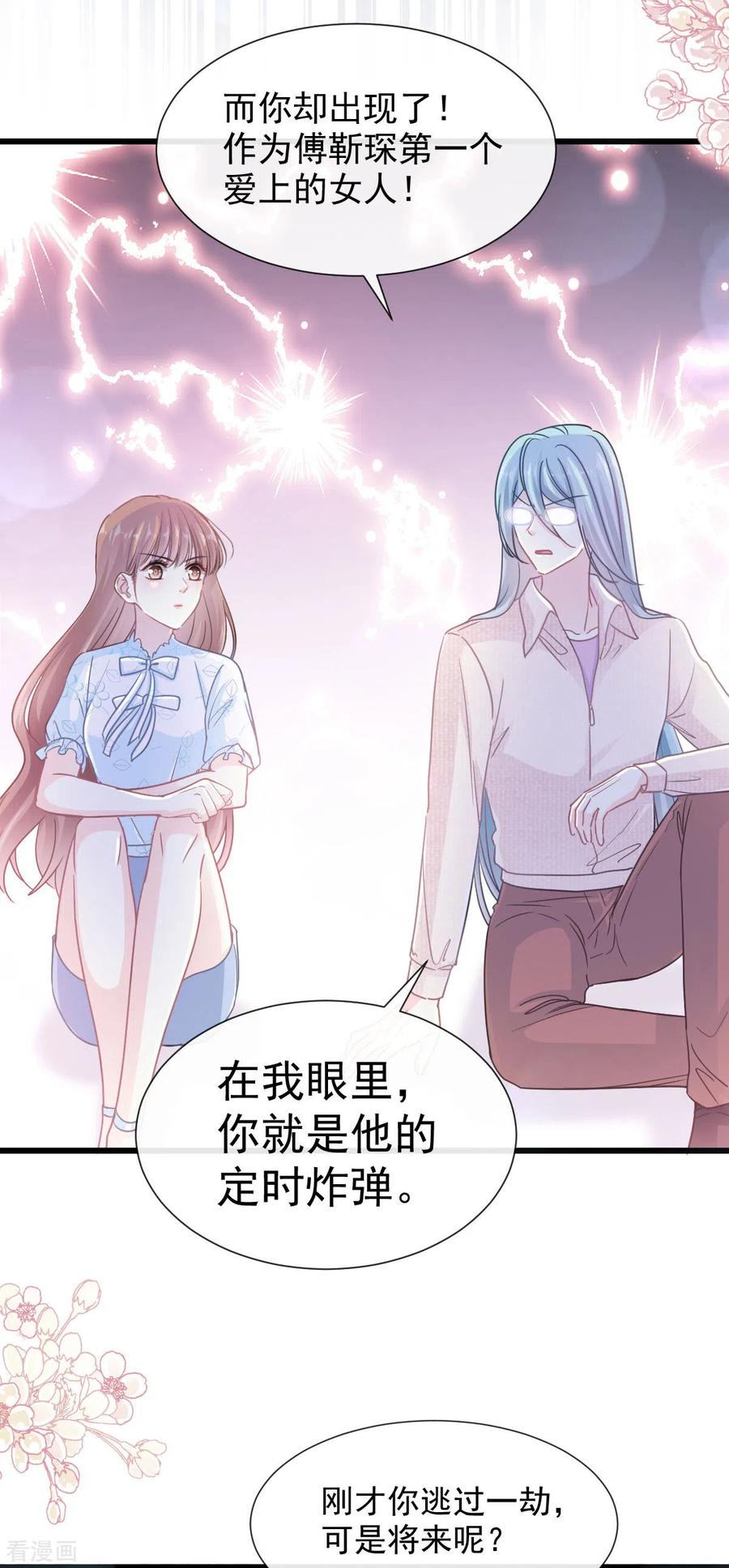 第107话傅靳琛的过去-霸道总裁轻点爱-热萌文化（第18张）