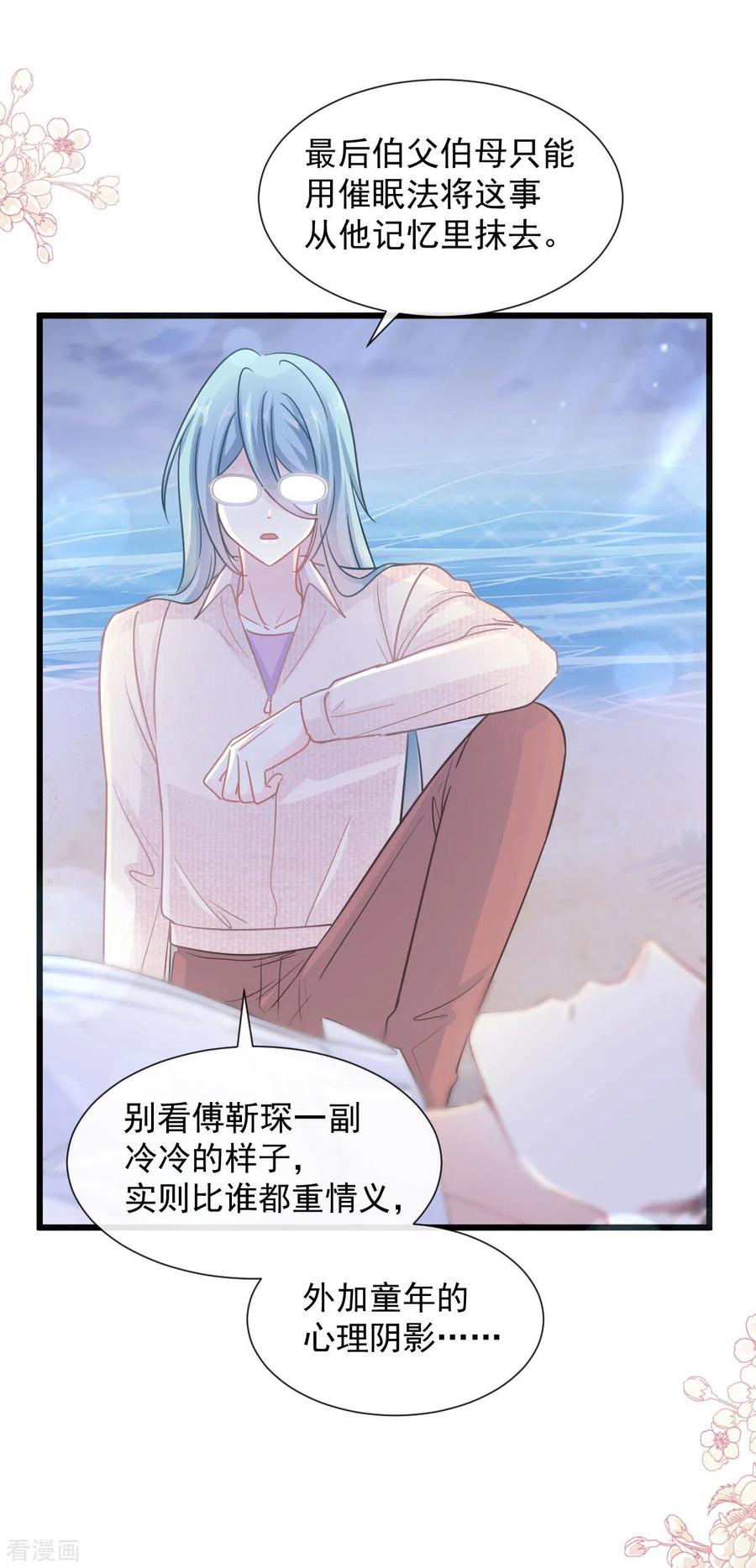 第107话傅靳琛的过去-霸道总裁轻点爱-热萌文化（第14张）