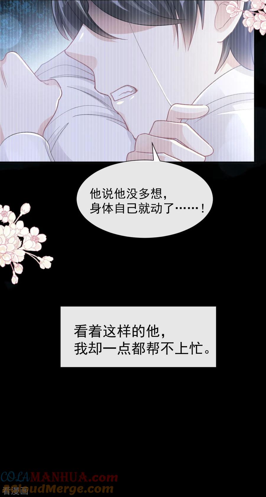 第107话傅靳琛的过去-霸道总裁轻点爱-热萌文化（第13张）