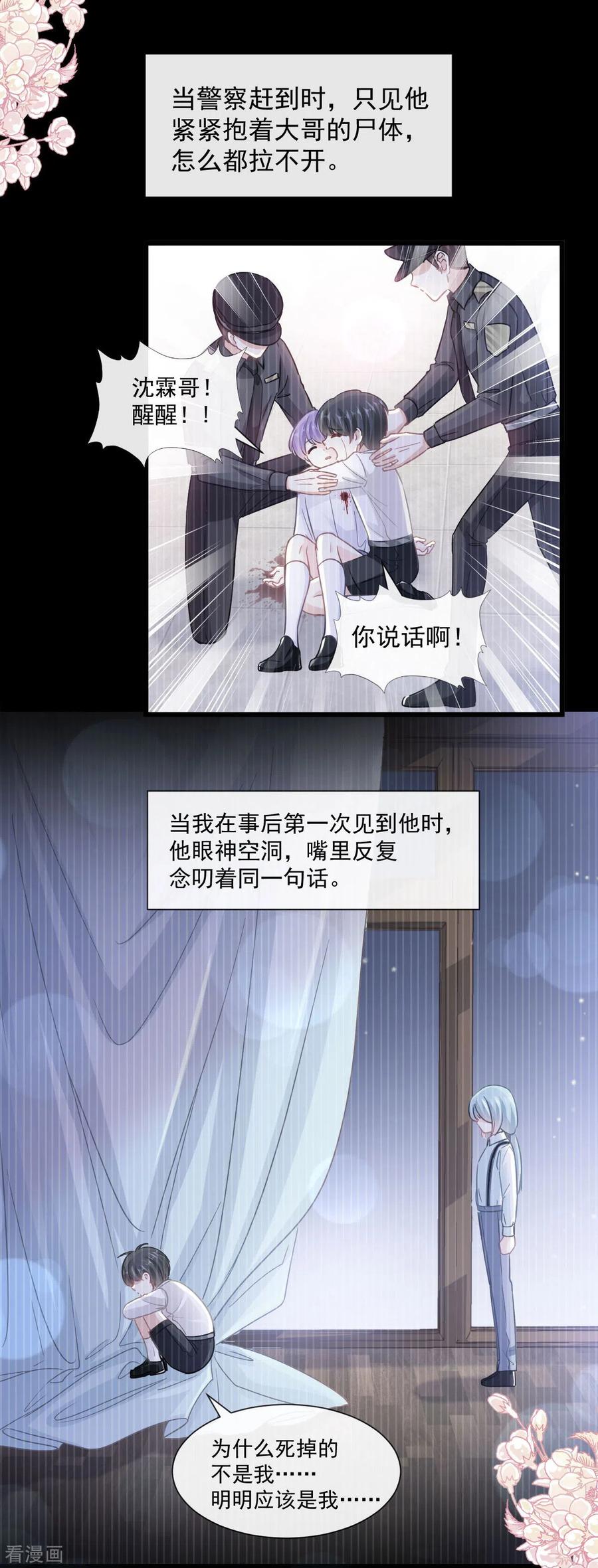 第107话傅靳琛的过去-霸道总裁轻点爱-热萌文化（第12张）