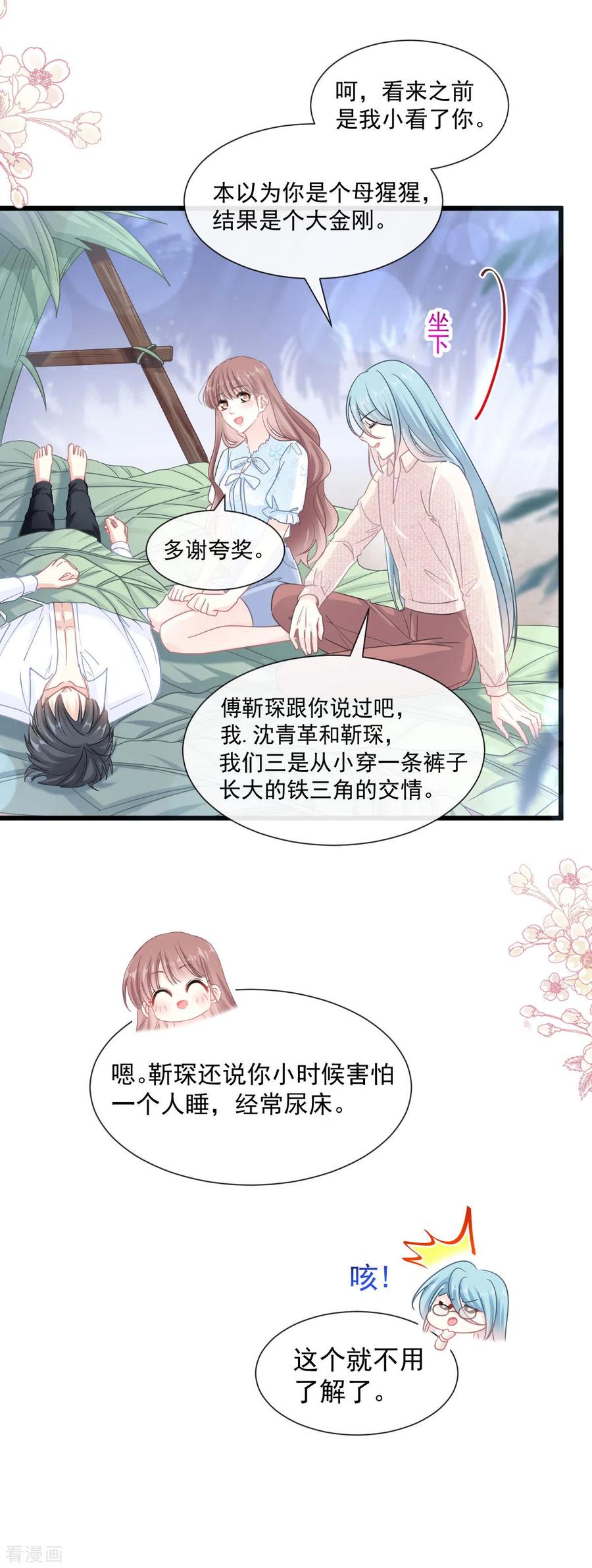 第107话傅靳琛的过去-霸道总裁轻点爱-热萌文化（第6张）