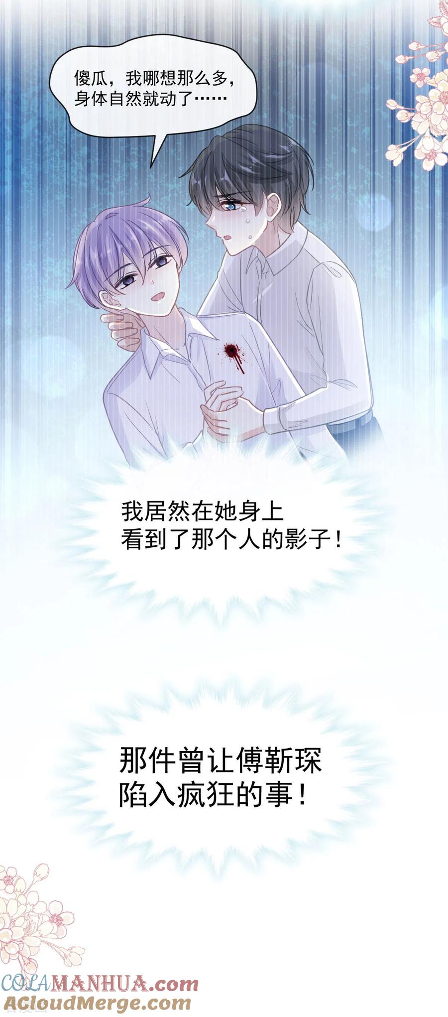第107话傅靳琛的过去-霸道总裁轻点爱-热萌文化（第3张）