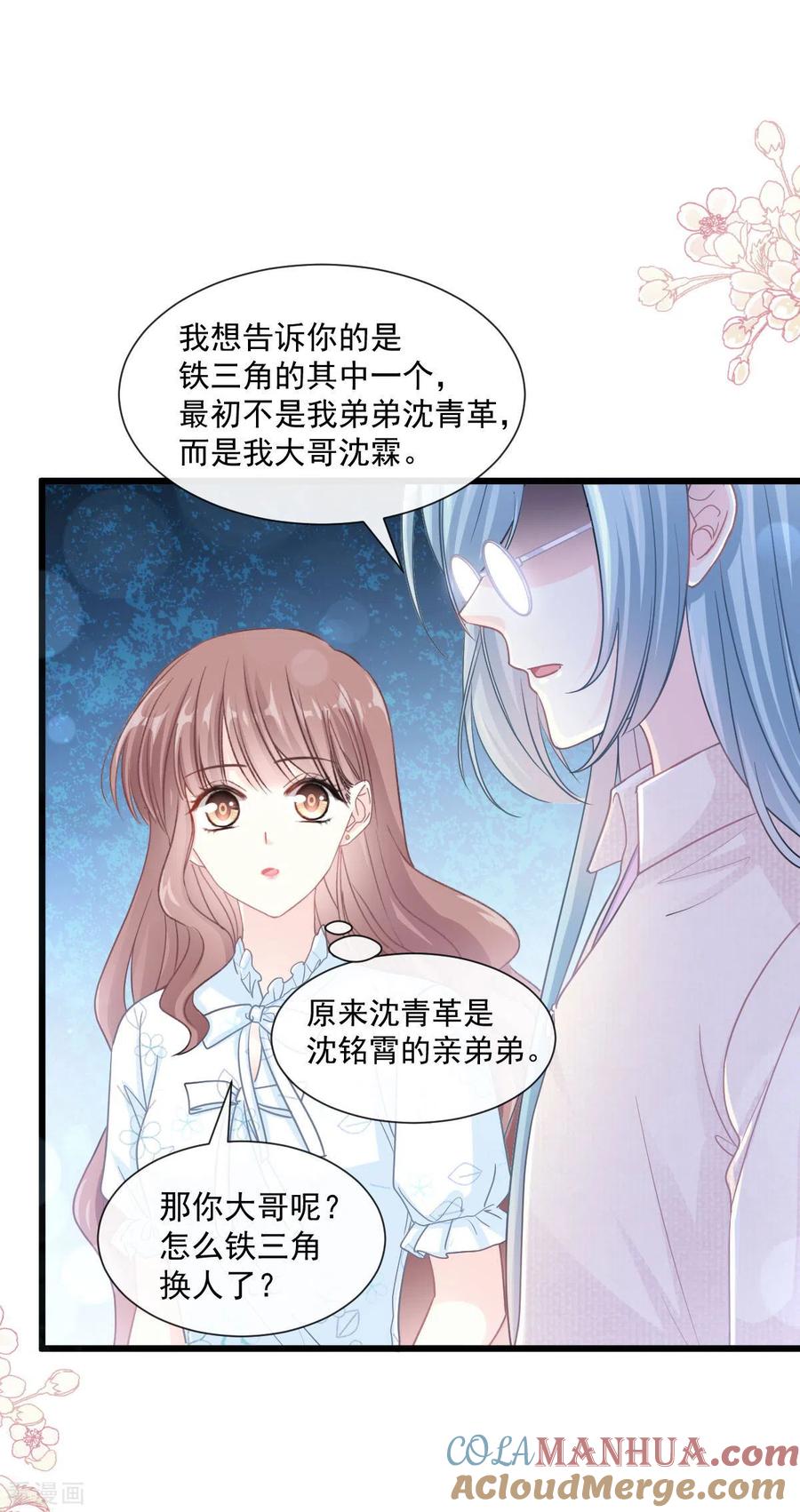 第107话傅靳琛的过去-霸道总裁轻点爱-热萌文化（第7张）