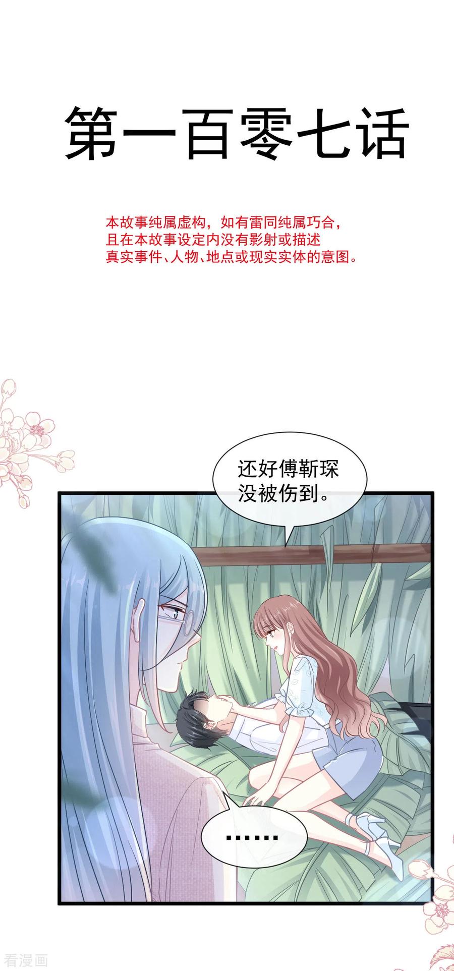 第107话傅靳琛的过去-霸道总裁轻点爱-热萌文化（第4张）