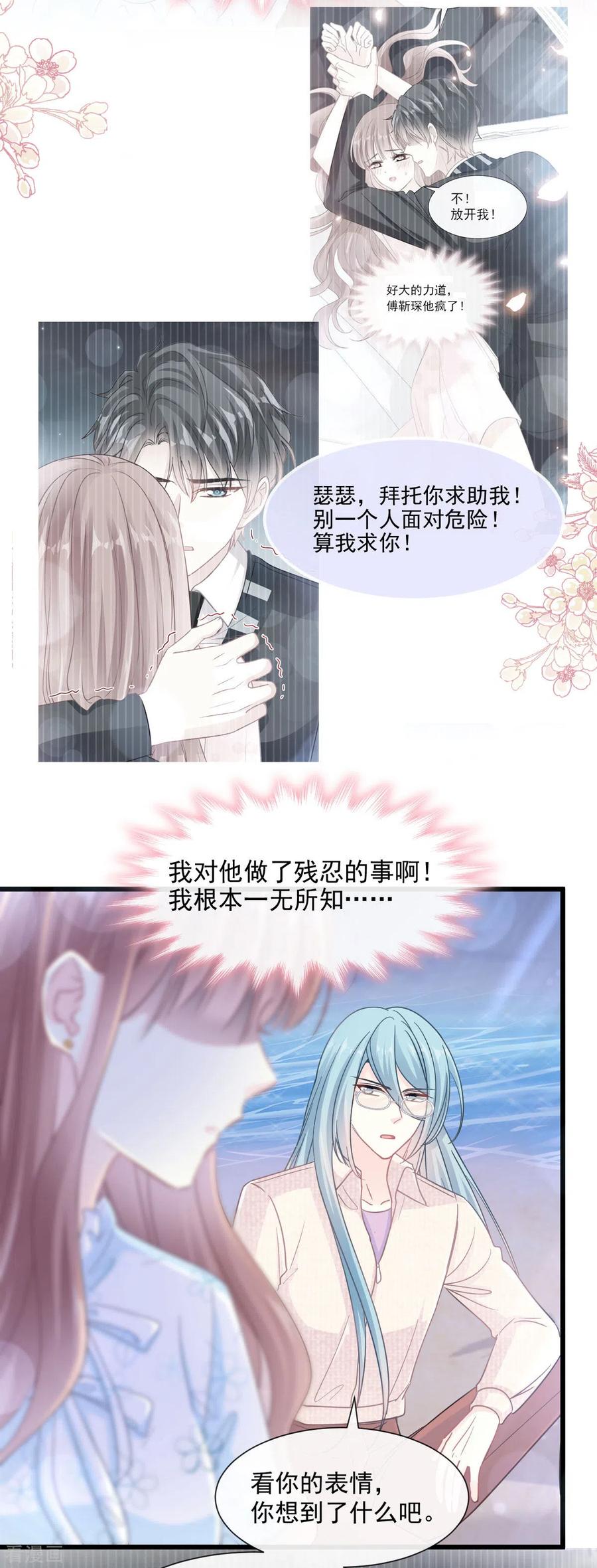 第107话傅靳琛的过去-霸道总裁轻点爱-热萌文化（第16张）