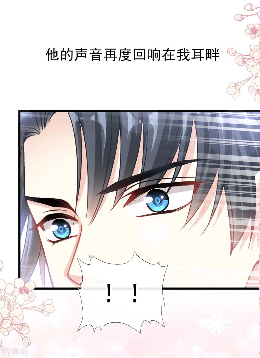 第108话我会在你身边-霸道总裁轻点爱-热萌文化（第20张）