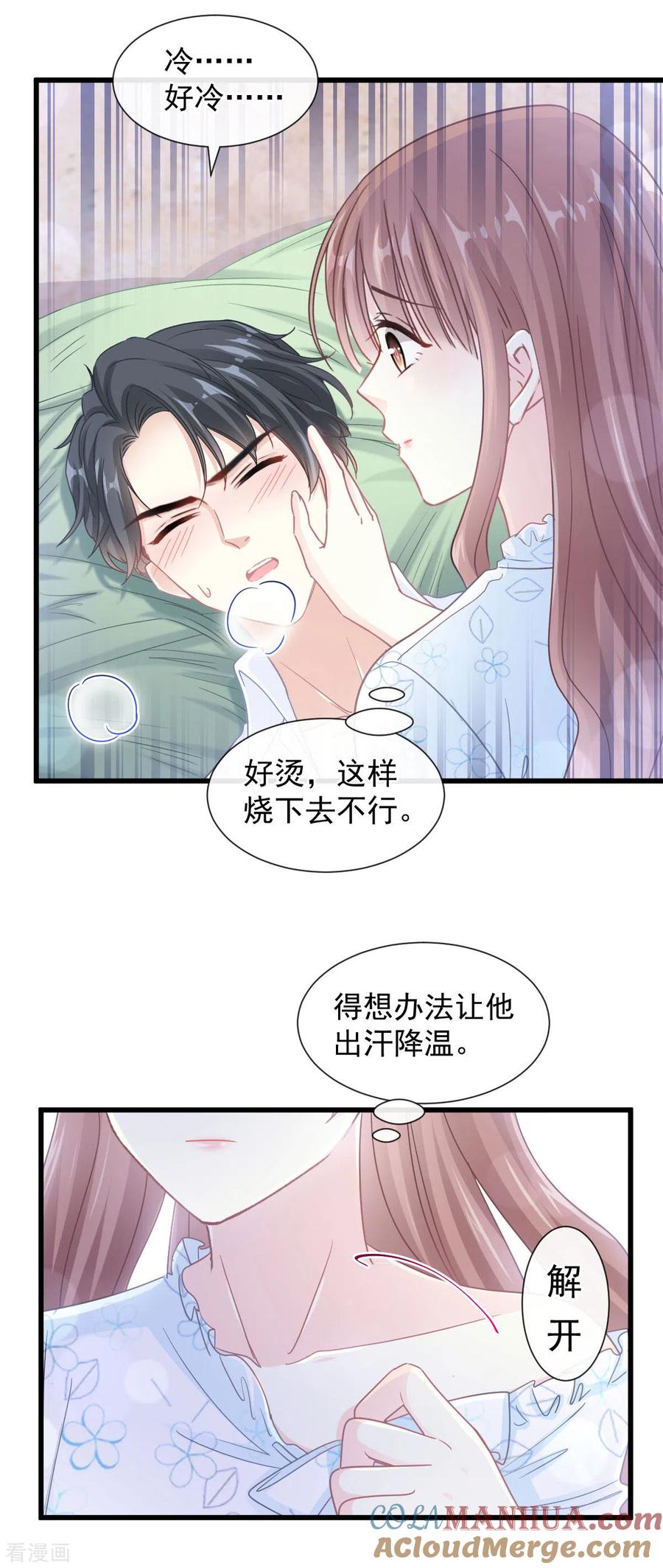 第108话我会在你身边-霸道总裁轻点爱-热萌文化（第7张）