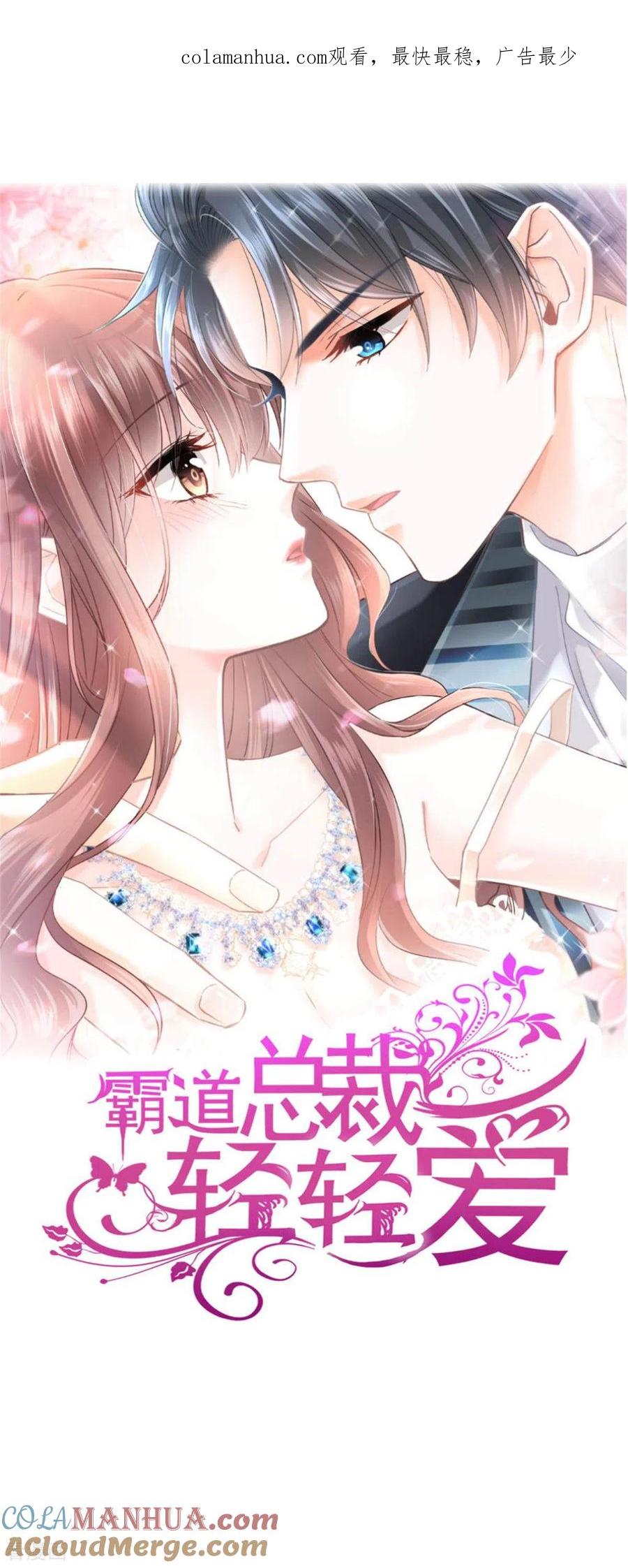 第108话我会在你身边-霸道总裁轻点爱-热萌文化（第1张）