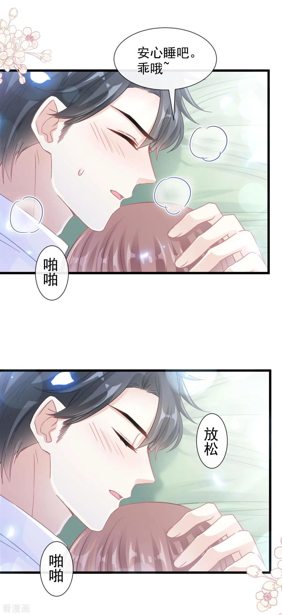第108话我会在你身边-霸道总裁轻点爱-热萌文化（第12张）
