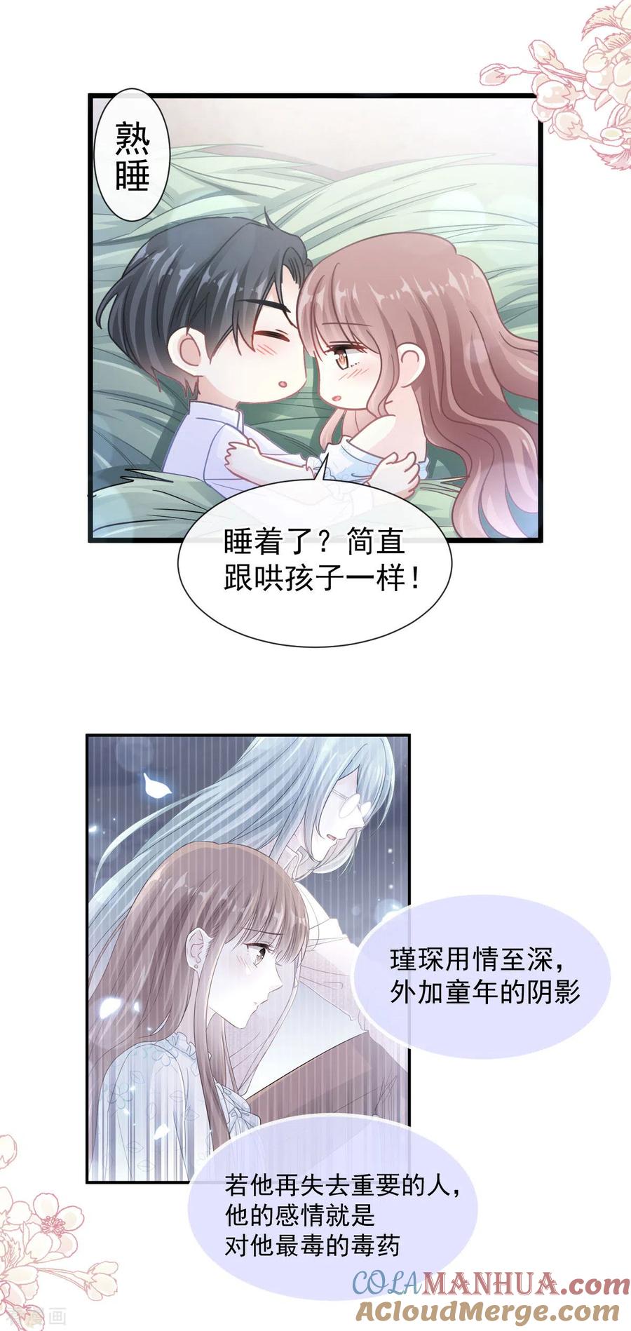 第108话我会在你身边-霸道总裁轻点爱-热萌文化（第13张）