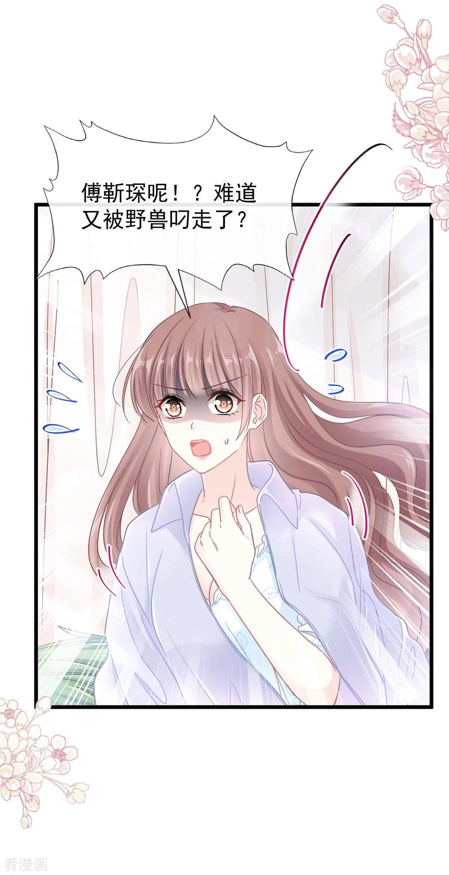 第108话我会在你身边-霸道总裁轻点爱-热萌文化（第16张）