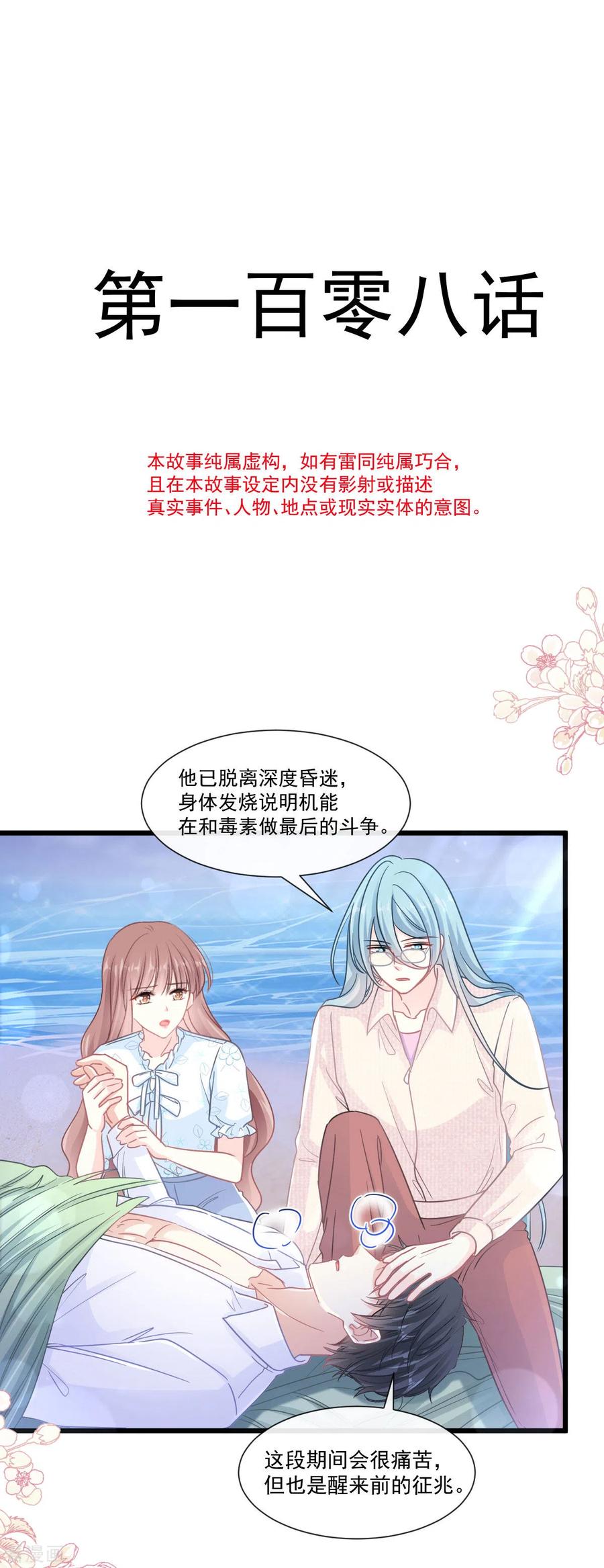 第108话我会在你身边-霸道总裁轻点爱-热萌文化（第2张）