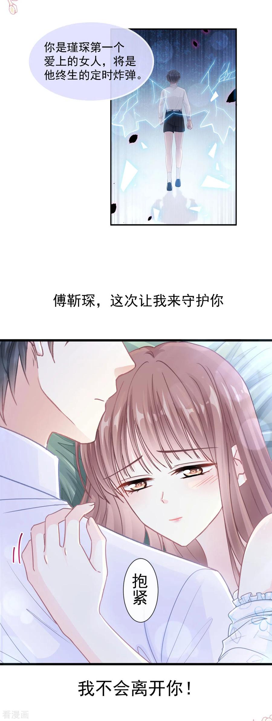 第108话我会在你身边-霸道总裁轻点爱-热萌文化（第14张）