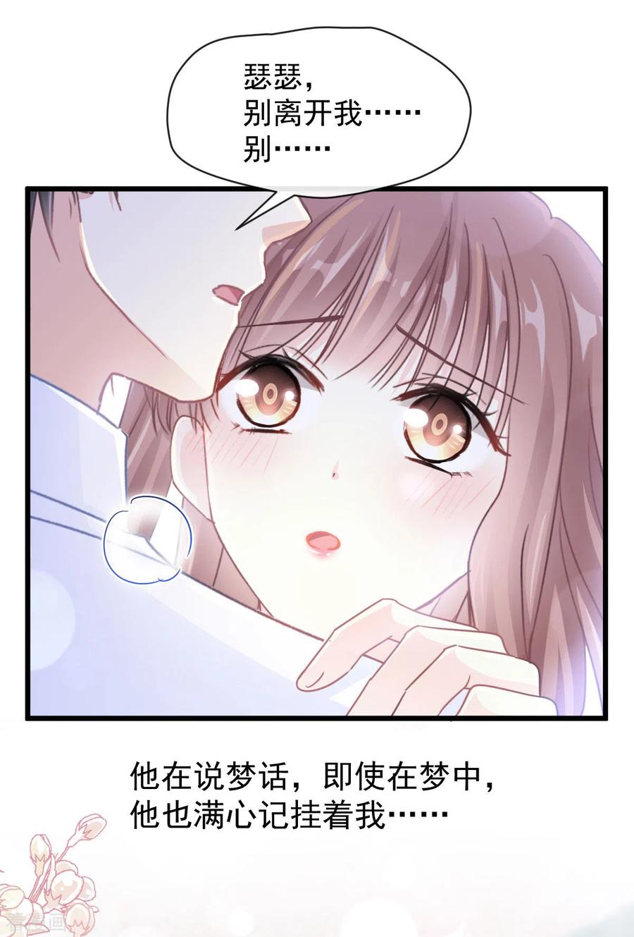 第108话我会在你身边-霸道总裁轻点爱-热萌文化（第10张）