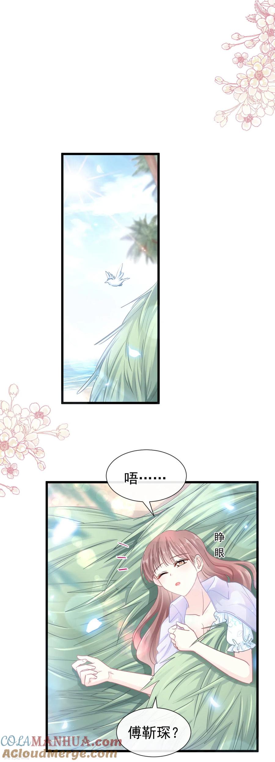第108话我会在你身边-霸道总裁轻点爱-热萌文化（第15张）