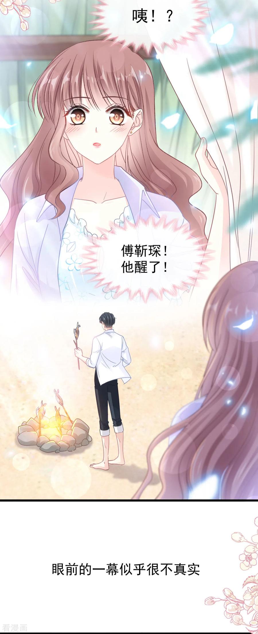 第108话我会在你身边-霸道总裁轻点爱-热萌文化（第18张）