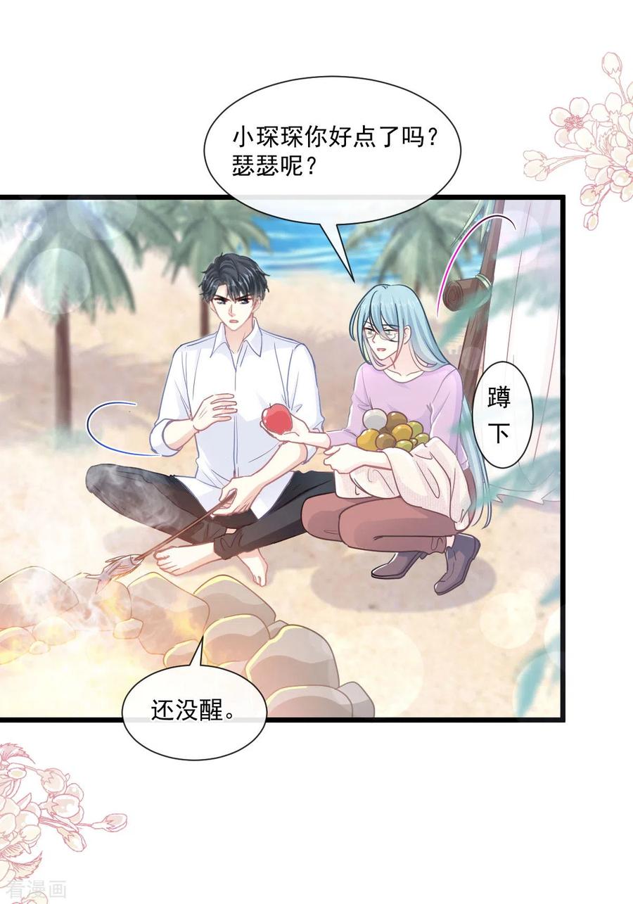 第109话饥饿的野兽-霸道总裁轻点爱-热萌文化（第20张）