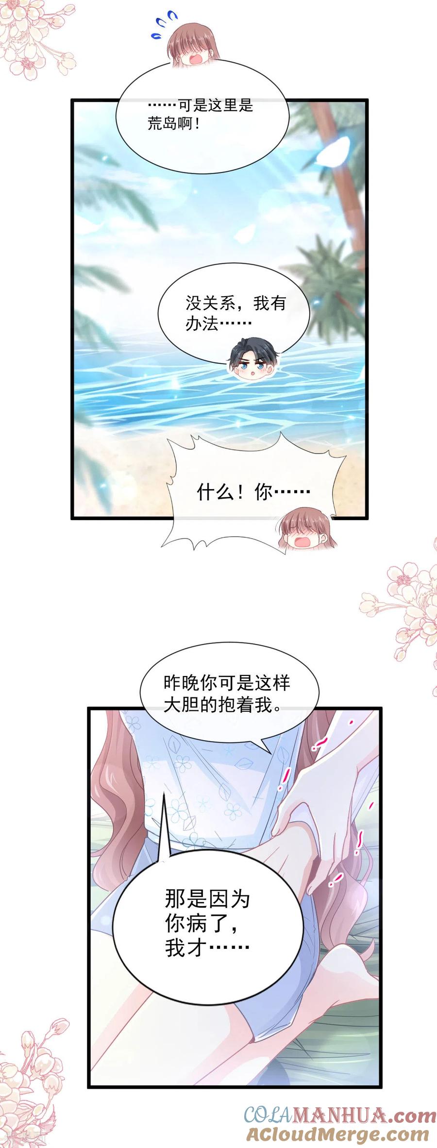 第109话饥饿的野兽-霸道总裁轻点爱-热萌文化（第5张）