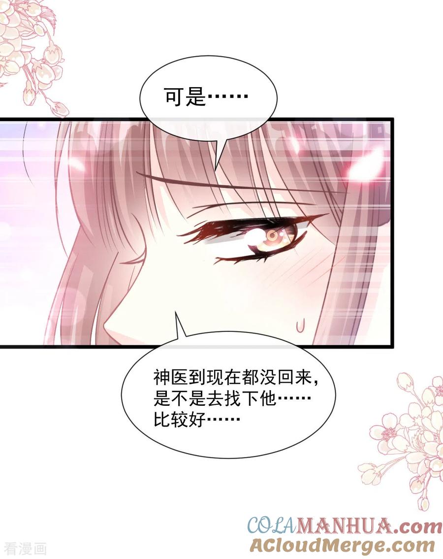 第109话饥饿的野兽-霸道总裁轻点爱-热萌文化（第13张）
