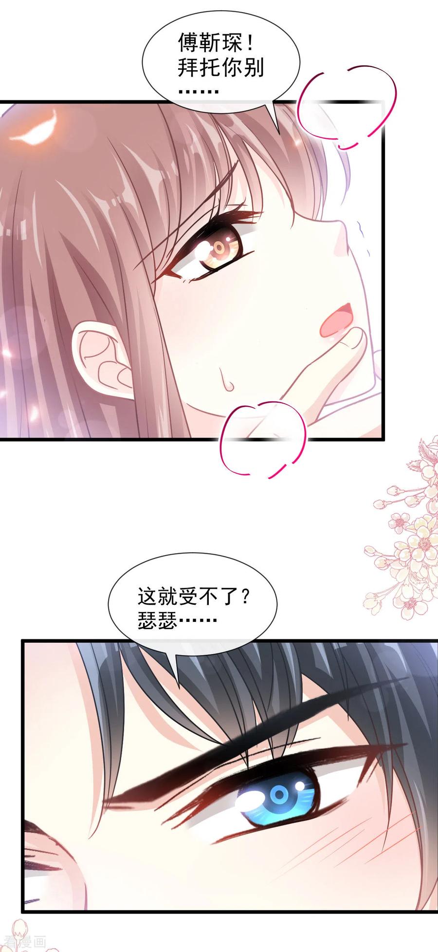 第109话饥饿的野兽-霸道总裁轻点爱-热萌文化（第8张）