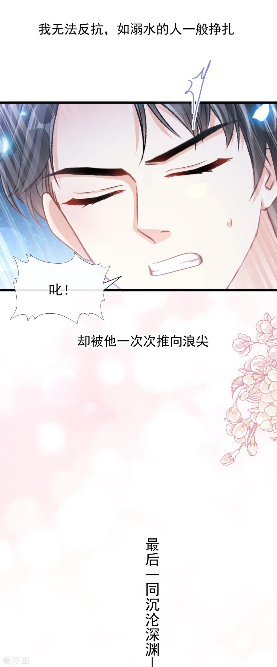 第109话饥饿的野兽-霸道总裁轻点爱-热萌文化（第18张）