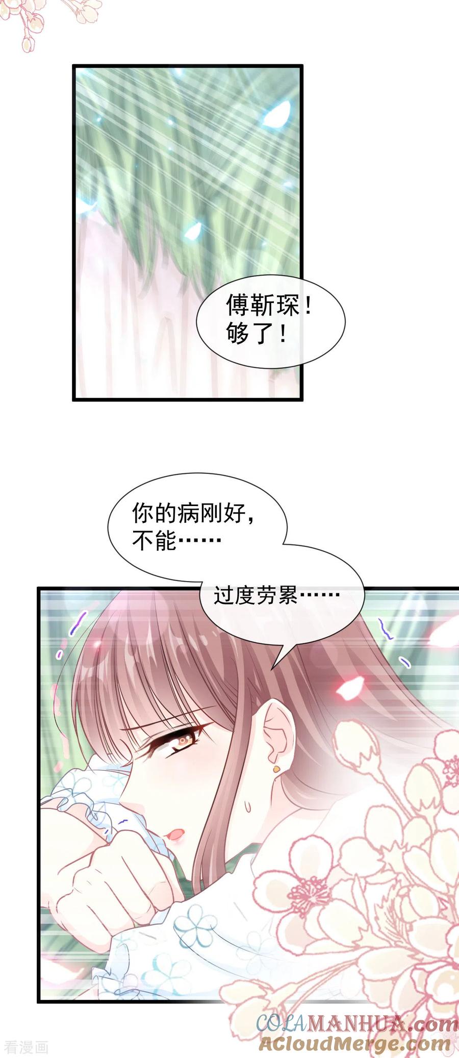 第109话饥饿的野兽-霸道总裁轻点爱-热萌文化（第11张）