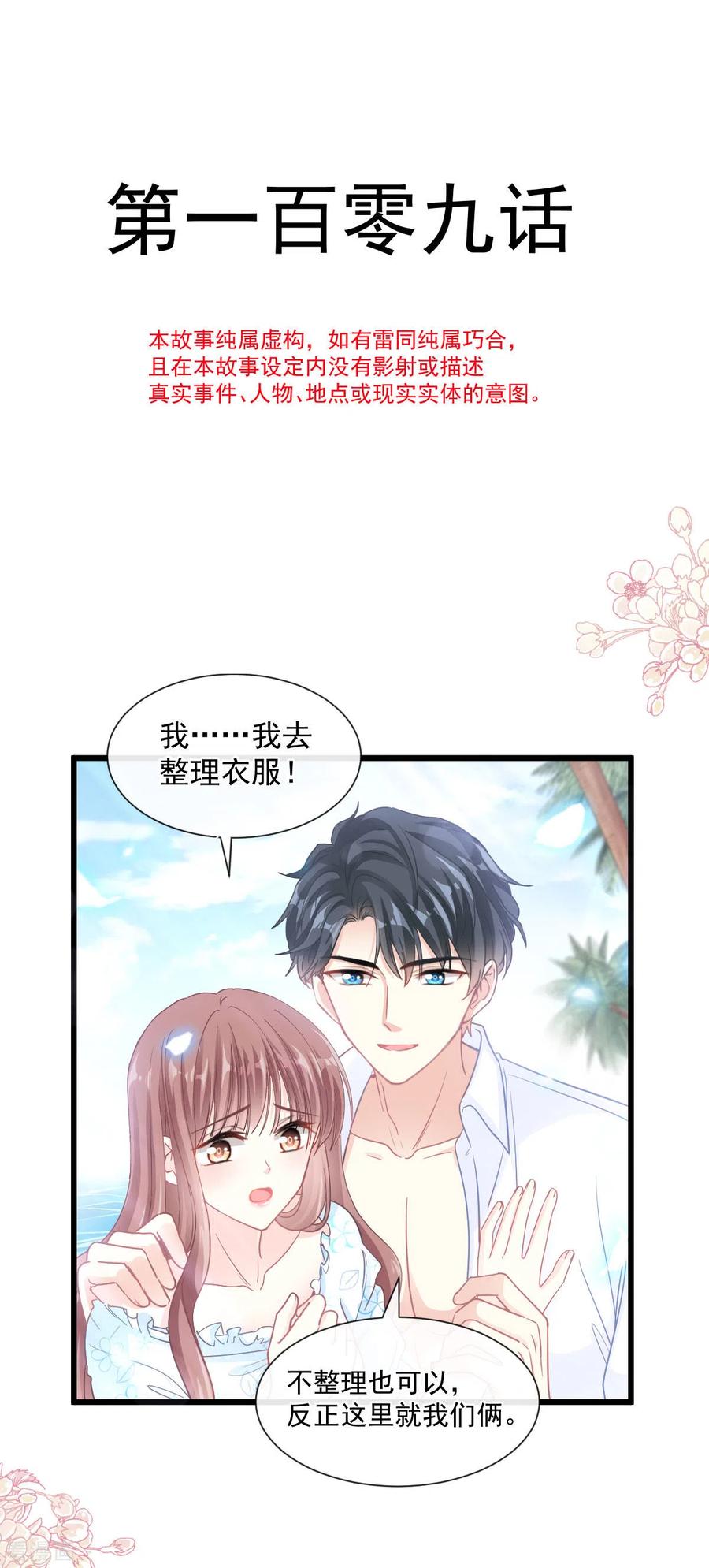 第109话饥饿的野兽-霸道总裁轻点爱-热萌文化（第2张）