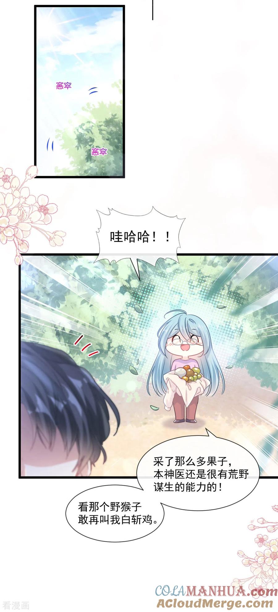 第109话饥饿的野兽-霸道总裁轻点爱-热萌文化（第19张）