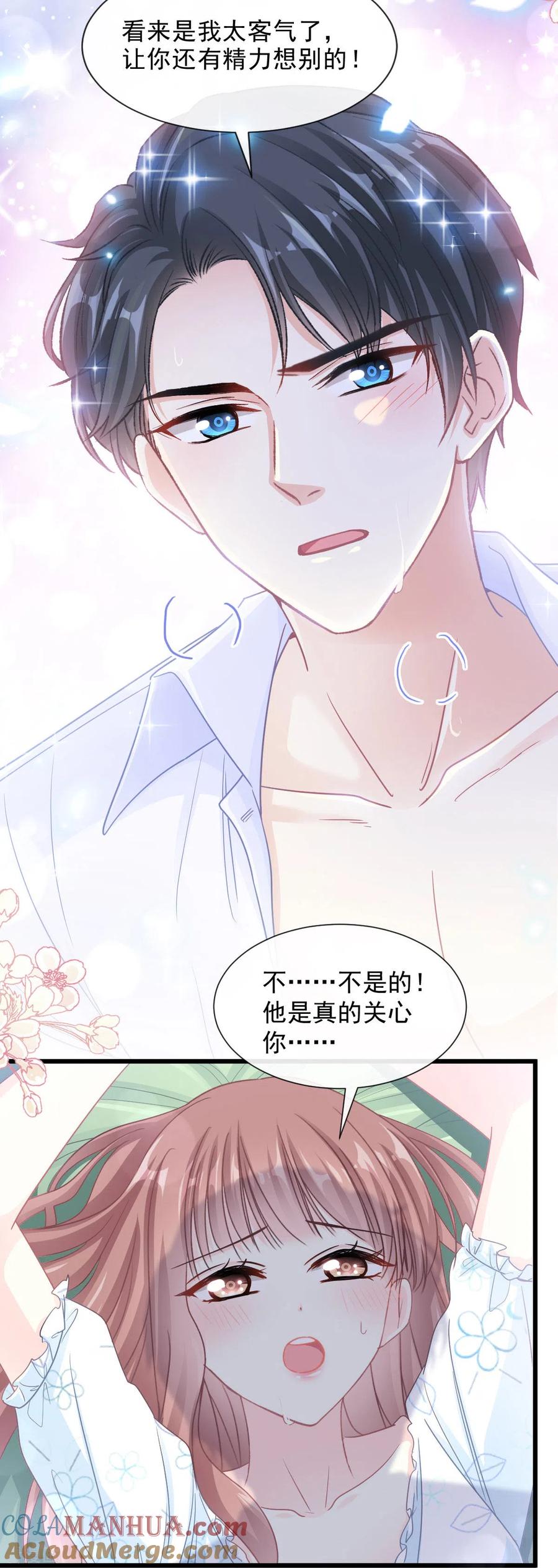 第109话饥饿的野兽-霸道总裁轻点爱-热萌文化（第15张）